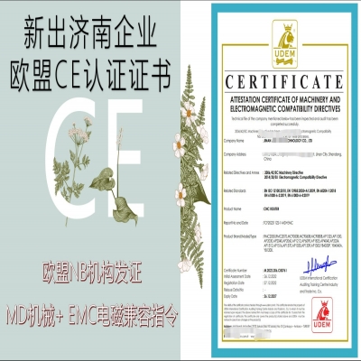 恭喜山東濟(jì)南雕刻機(jī)企業(yè)取得歐盟CE認(rèn)證證書(shū)