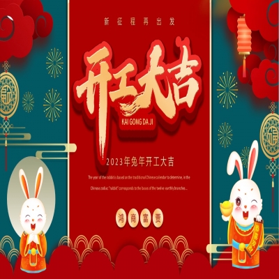 2023年1月28日鴻商富賈（山東）企業(yè)管理有限公司開(kāi)工！