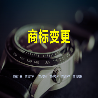 商標(biāo)變更只用了12天！