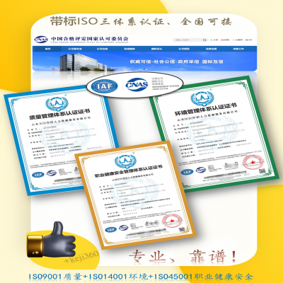 新出山東濟南帶CNAS標ISO三體系證書！