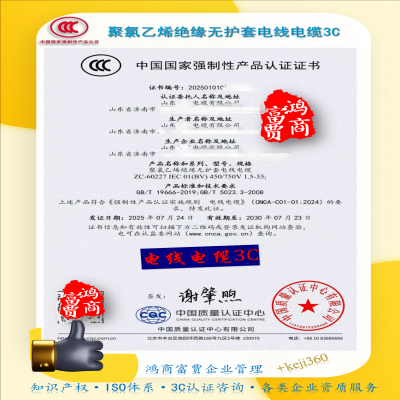 新出山東濟南電線電纜CCC認證